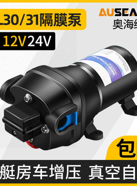 FL-30/31全自动房车水泵12v24v游艇游船自吸直流隔膜泵小型供水泵