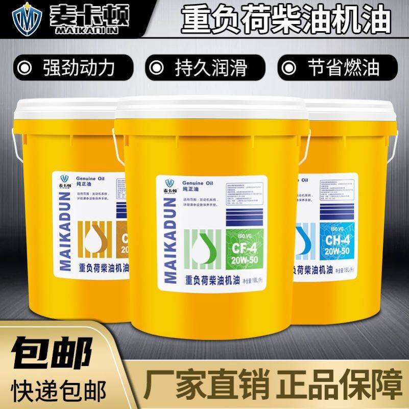 全合成柴油机油动机润滑油货车农用车大桶16升18升