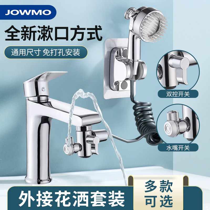 JOWMO洗头神器水龙头外接花洒洗脸面盆通用增压家用万能伸缩喷头