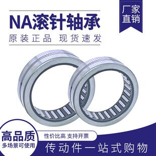 NA6919 带内圈滚针轴承NA6915 NA6918 NA6917 NA6920 NA6916