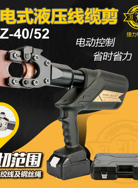 捷力特 JEZ-40/52 充电式钢绞线剪刀钢芯铝绞线剪刀钢丝绳电缆剪