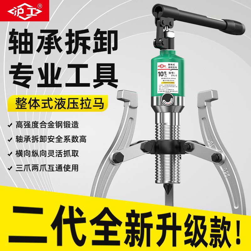 沪工整体式液压拉马5T1020轴承皮带盘拆卸神器拔轮器三爪横向使用