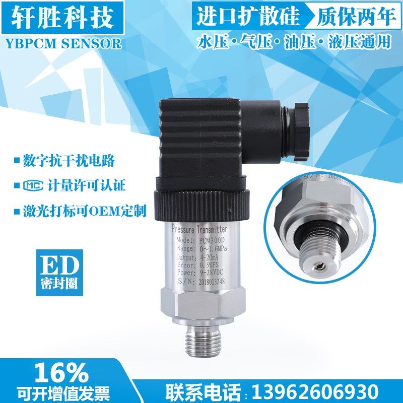 5V供电压力变送器3.6V供电压力液位变送器电压型低功耗压力传感器