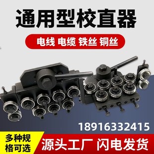 钢丝校直器电线鼻梁条矫直机铁丝实心金属丝拉直器铜管铝管线材校