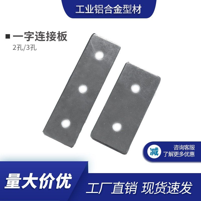铝型材配件一字型连接件40804590平面平行垂直连接板外加固拼接板,橡塑材料及制品,塑料桶/塑料瓶/塑料罐,淘宝优惠券,粉丝福利购,淘宝优惠卷