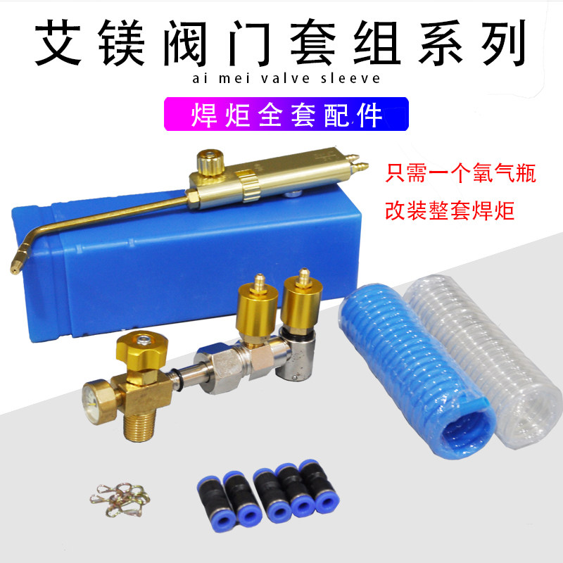 便携式焊炬焊枪氧气阀门2L焊炬用 焊炬改装成套阀门 冰箱空调维修
