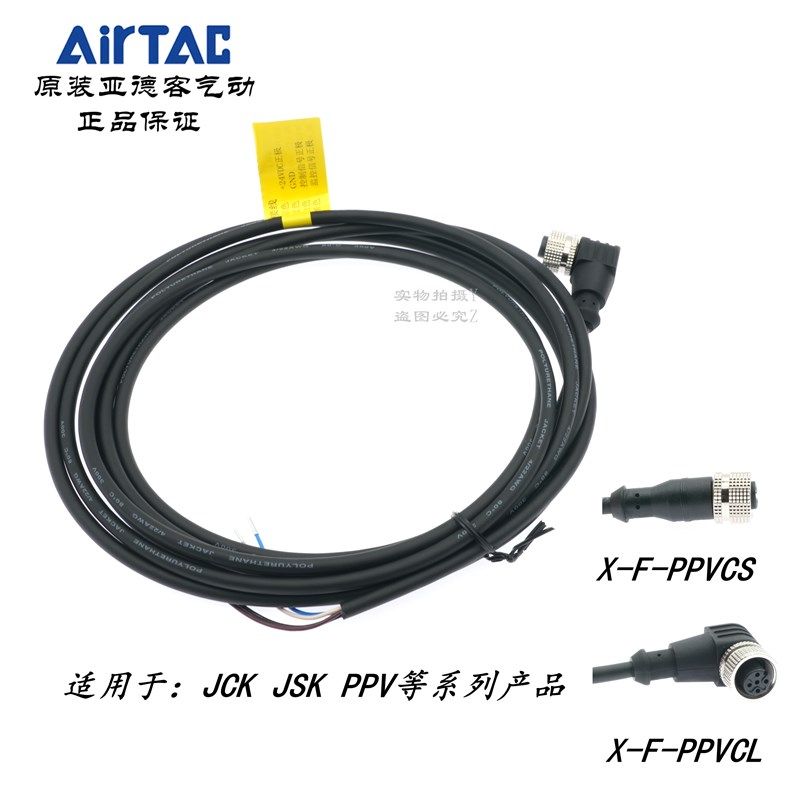 AirTAC亚德客夹紧气缸磁性开关比例阀线缆X-F-PPVCS X-F-PPVCL