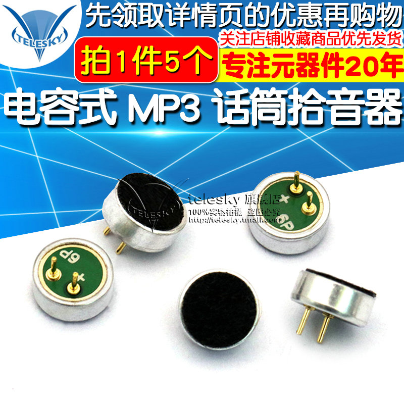 6*2.2mm 咪头 电容式 驻极体 话筒拾音器 MP3 麦克风 (5个)
