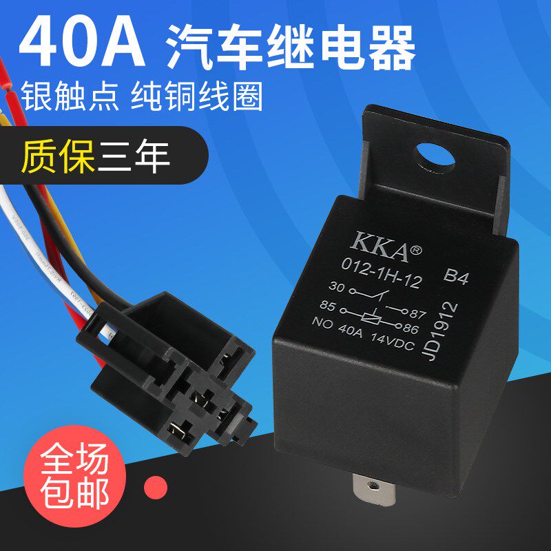 汽车继电器12V24V48V60V72V电磁式40A直流常开常闭转换带插座套装