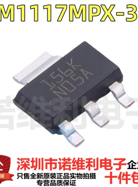 全新原装NS LM1117MPX-3.3 丝印N05A/N05B 线性稳压器 SOT223-3