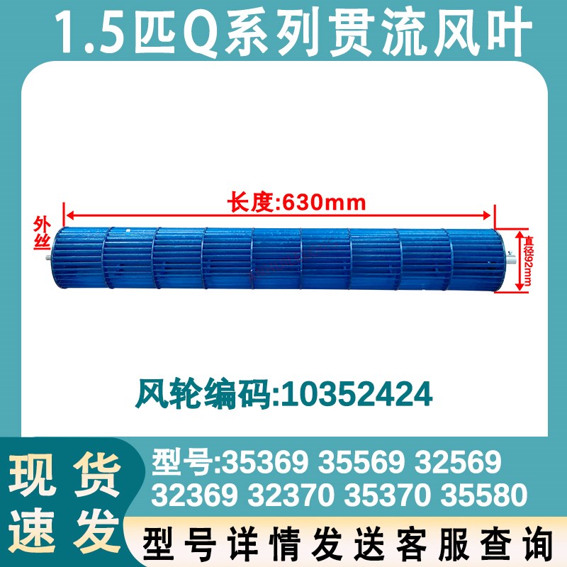 适用于格力空调1.5PQ力Q特内机风轮 35569 32569 32570风筒92x630
