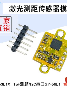 VL53L1X激光测距传感器模块 ToF测距传感器模块 I2C串口GY-56L1