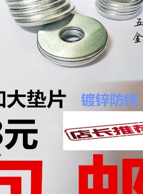 包邮镀锌加大加宽平垫片平垫圈加厚平垫片介子华司铁垫片M8101214