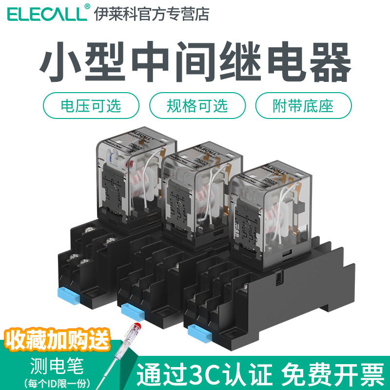 hh52P中间小型电磁继电器12v24v220v交流直流8脚11脚14脚hh53 54p
