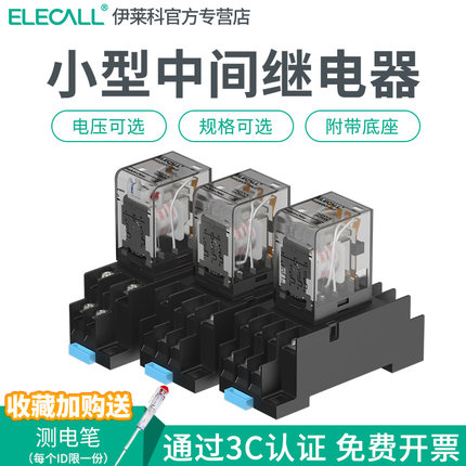 hh52P中间小型电磁继电器12v24v220v交流直流8脚11脚14脚hh53 54p