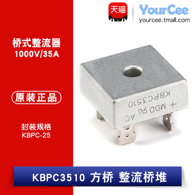 KBPC3510 硅桥式整流器 方桥 35A/1000V AC-DC整流桥 KBPC-25封装