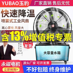 含税工业风扇强力落地扇大功率车间仓库工厂用大风机可移动喷雾