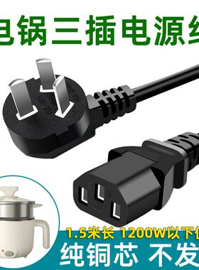 纯铜小电锅电源线电煮锅线学生宿舍锅插头线迷你小锅充电连接线