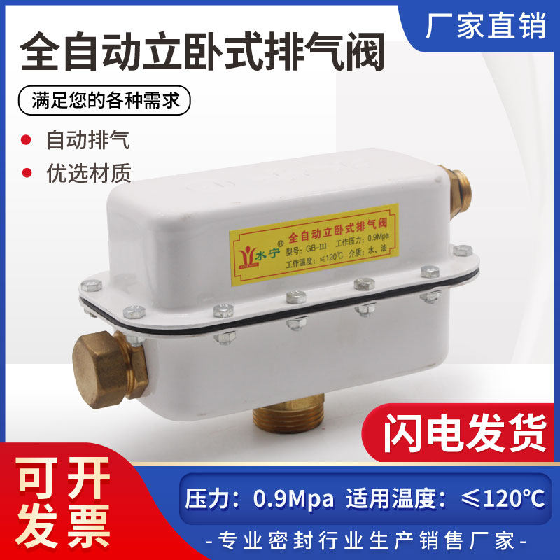 立卧式排气阀暖气热水全自动排气锅炉消防管道放气阀出气泄气阀