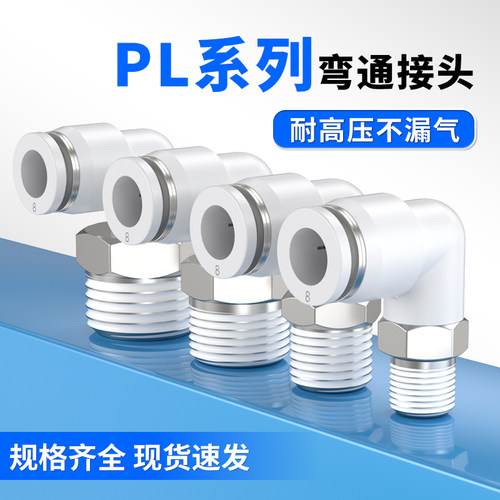 气管接头快速快插弯头外丝PL4/6/8/12/16-02/03/04分螺纹气嘴接头