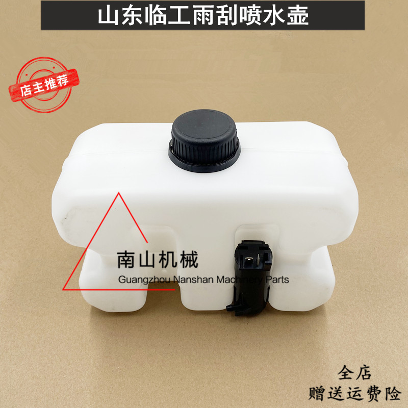 山东临工LG75/80/90/150/210/240雨刮喷水壶洗涤壶马达电机挖掘机