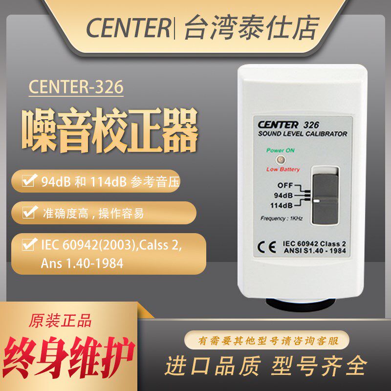 台湾群特CENTER-326音位校准仪器噪音计校正仪分贝仪声级计校正器