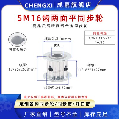 5M16齿两面平同步轮带轮皮带轮外径24.52 槽宽11/16/21/27 孔5-12