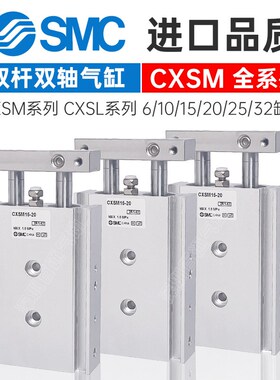 SMC双轴双杆气缸CXSM6-10/15-20/25/32-30/40/50/60/75/100/CXSL6