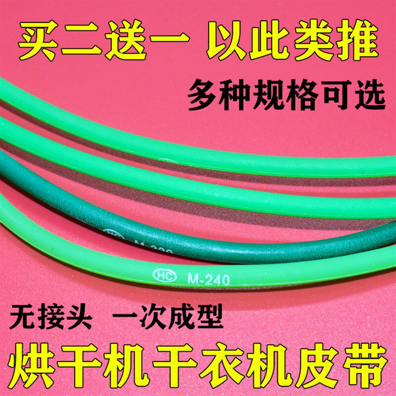 适用格力小太阳GSP10B YGG1-25SP GSP20干衣机皮带烘干机皮带配件