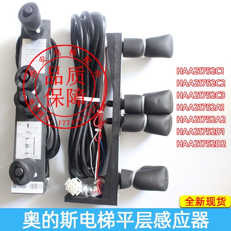 奥的斯电梯平层感应器ACD4/5烟杆装置当日发货HAA21752C1/C2