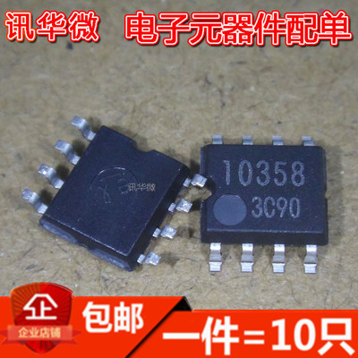 全新 BA10358F-E2 网版印刷 10358 电压比较器芯片 SOP-8(10只)