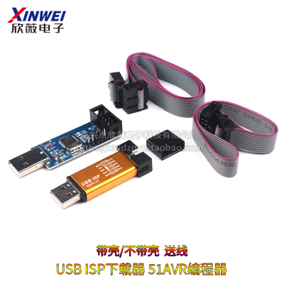 51AVR编程器USB ISP下载线 USBASP下载器 usbisp烧录器 下载板