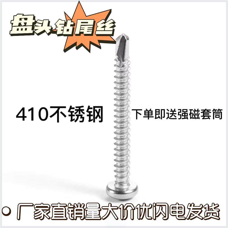 410不锈钢盘头钻尾丝包邮彩钢瓦燕尾钉不锈钢自攻螺丝圆头十字