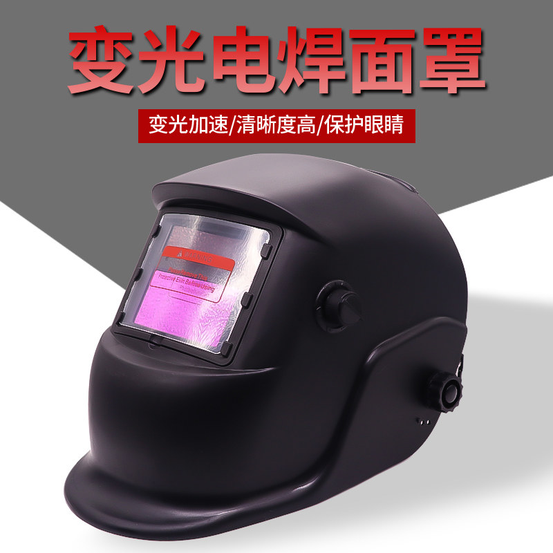 头戴式翻盖电焊面罩防护轻便焊帽头套焊工防烤脸专用焊冒自动变光