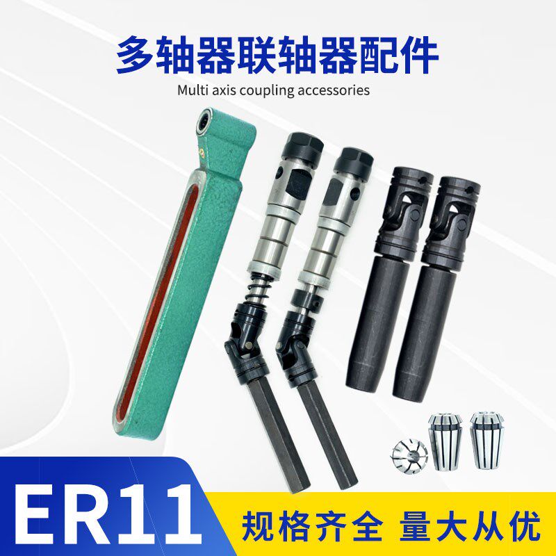 多轴器多头钻摆臂ER11加长轴芯套筒六角棒十字固定万向节夹头轴承