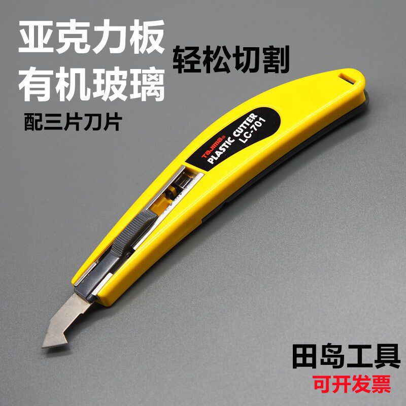 田岛勾刀工具亚克力板pvc专用切割刀有机玻璃裁割钩刀美工刀片