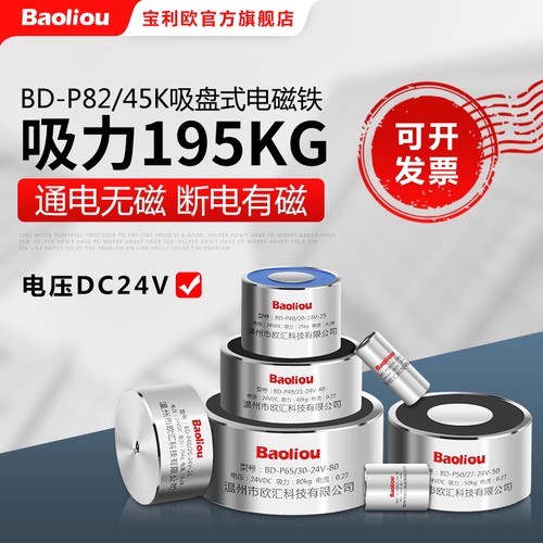失电型电磁铁电吸盘BD-P82/45K 12V 24V 195kg 断电吸力 通电无磁
