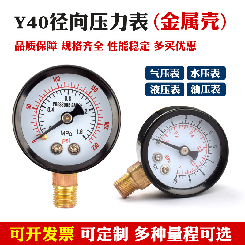 径向压力表Y40 1MPA10KG空压机气动真空表水压气压液压油压表防震
