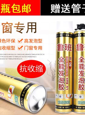 聚氨酯发泡剂填缝剂发泡胶泡沫胶膨胀胶门窗发泡胶 纯白胶鲁班