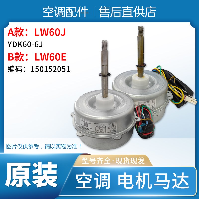 适用格力空调室外机电机 LW60J 风机马达 LW60E已被FW68T替代