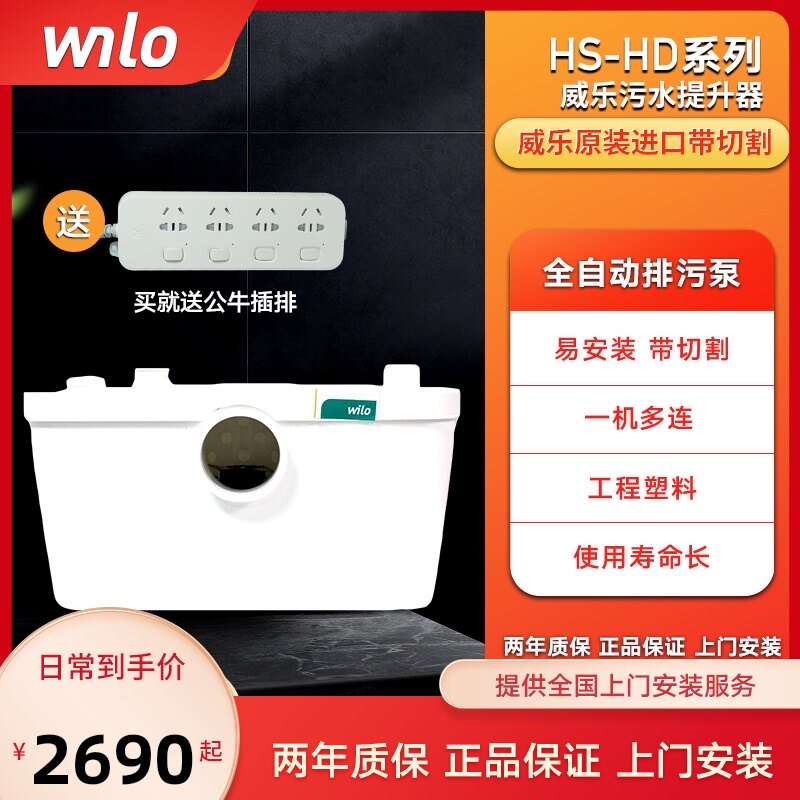 德国威乐污水提升器别墅地下室抽水提升泵粉碎泵全自动马桶排污泵