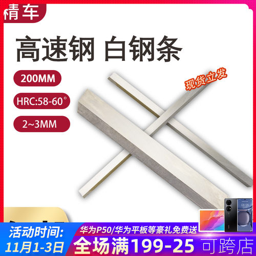 加硬超宽白钢刀/圆棒/高速钢白钢条 铣刀超硬 长度200mm厚2~3mm