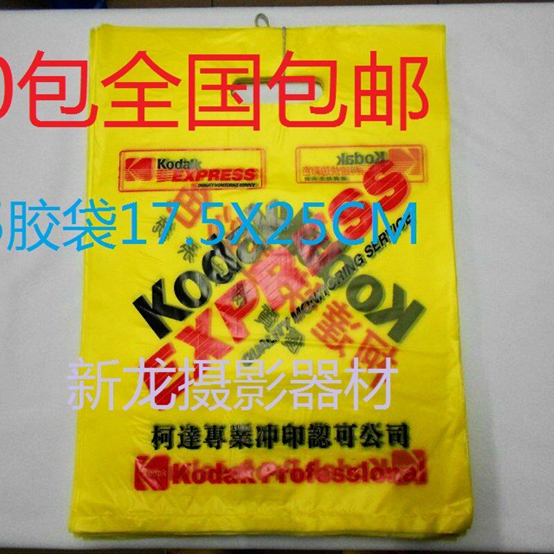 A5柯达袋子 A5相片袋/照片袋/收件袋/塑料袋 柯达手提袋
