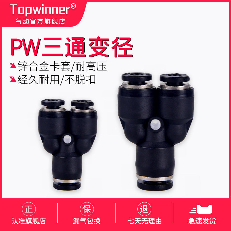 快速快插PW黑色Y型塑料气管三通三叉变径接头PW6-4/8-6/10-8/12-8