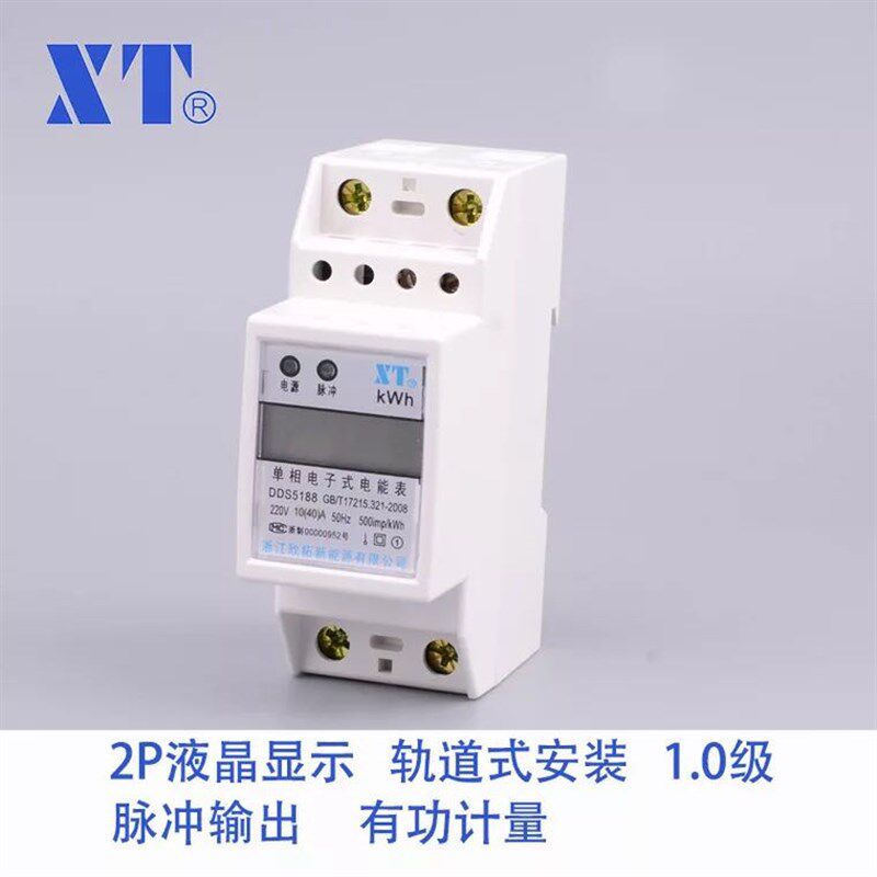 浙江欣拓DDS5188 10-40A单相导轨式电表 智能控制液晶LCD显示电表