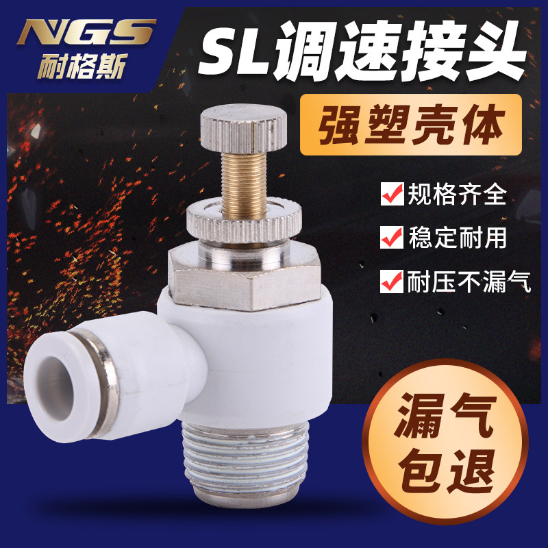 镀镍气缸节流阀接头SL4SL6SL8SL10气管12-01调速02单向03气体04M5
