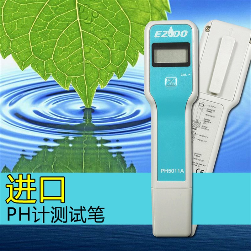 进口PH-5011A笔型酸硷度计PH计测试笔温度补偿水族家用水质检测计