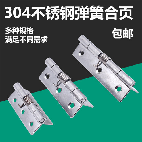 1寸1.5寸2寸2.5寸不锈钢304弹簧合页铰链自动关门回位木箱小活页