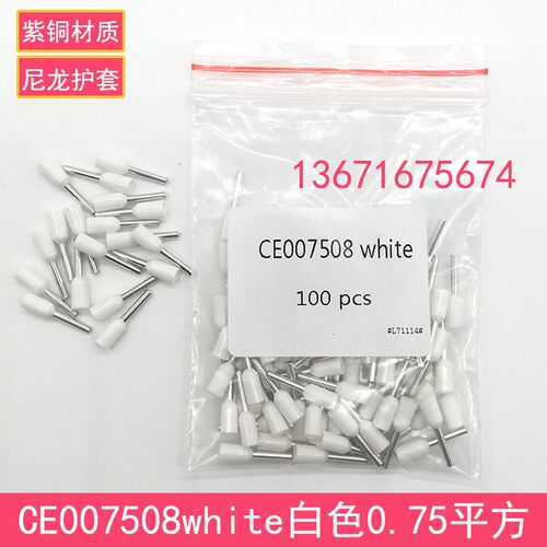 欧式管型端子E7508 CE007508 007506 007510 0.75平方白色蓝色灰