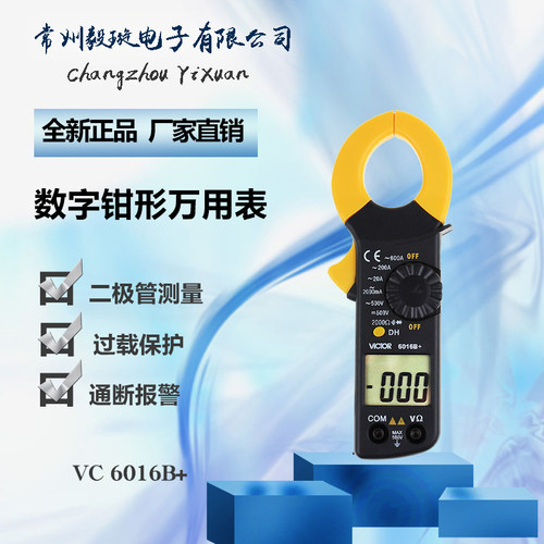 胜利仪器 钳形万用表VC6016B+钳形表 高精度数字电流表0.01A-600A